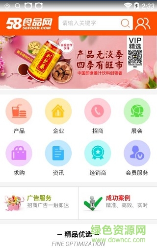 58食品網app下載