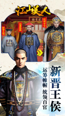 江山美人宮斗手游官方版 v1.1 安卓版 2