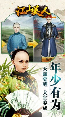 江山美人宮斗手游官方版 v1.1 安卓版 1
