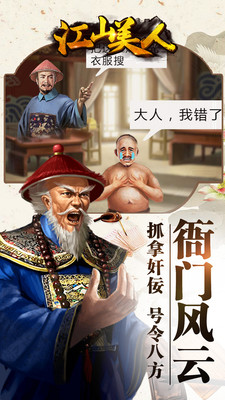 江山美人宮斗手游