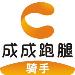 成成跑腿騎手