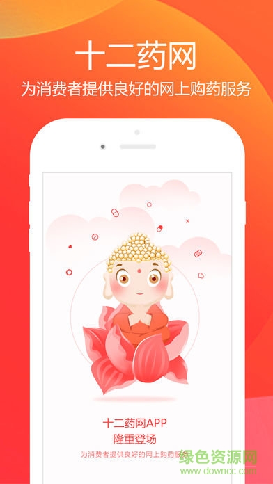 十二藥網 v1.0.1 安卓版 0