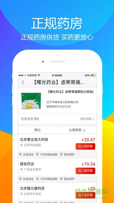 十二藥網 v1.0.1 安卓版 1