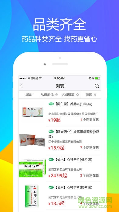 十二藥網 v1.0.1 安卓版 2