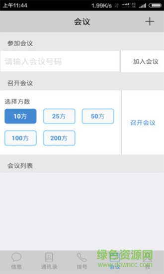 云企通 云企通app下載