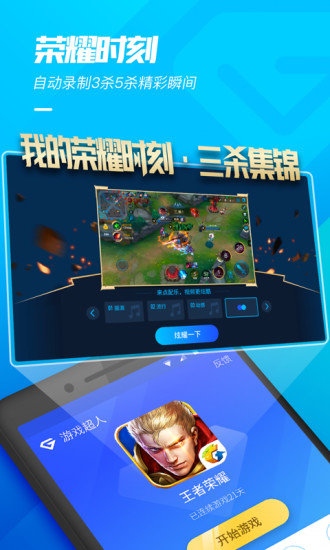 游戲超人軟件 v1.7.2 安卓中文版 3