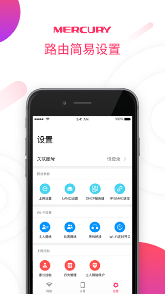 水星wifi軟件0