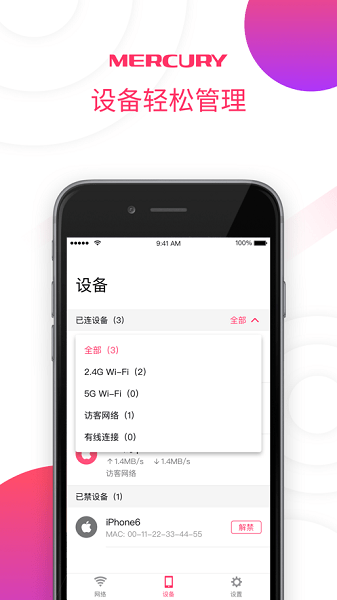 水星wifi軟件1