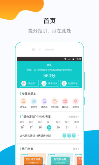 穿楊同學(xué)模考 v5.2.1 安卓版 0
