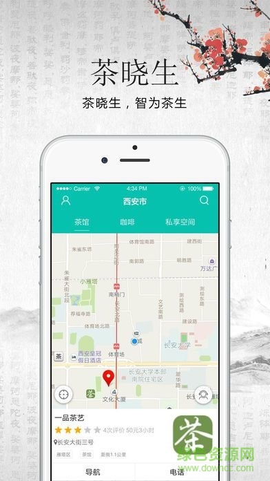 茶曉生app