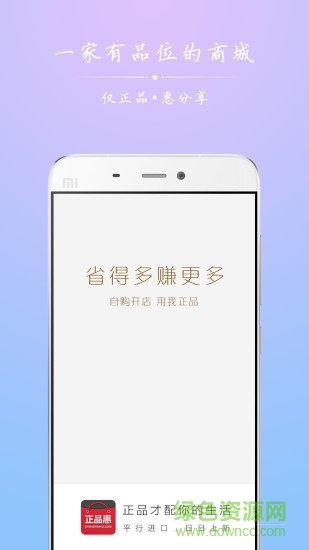 正品惠商城手機(jī)版 v2.3.9 安卓版 0