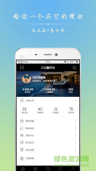 正品惠商城app