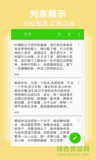犀牛日記本 v5.2.9 安卓版 1