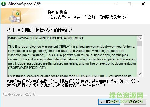 windowspace(系統(tǒng)桌面增強(qiáng)工具) 附授權(quán)碼/注冊(cè)碼 0