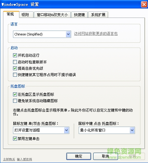 windowspace(系統(tǒng)桌面增強(qiáng)工具) 附授權(quán)碼/注冊(cè)碼 1