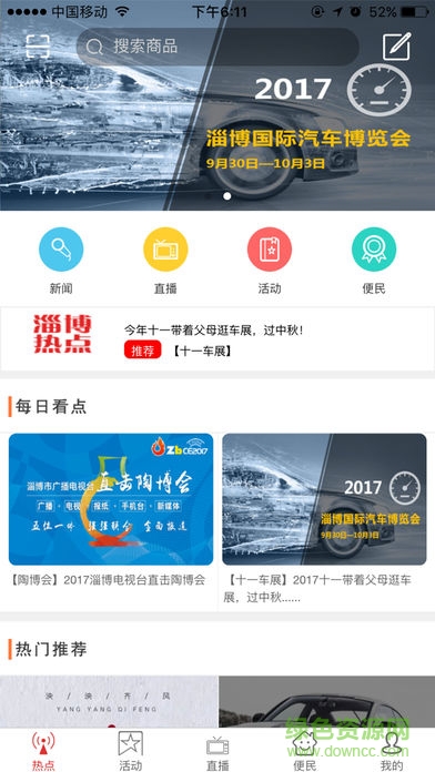 淄博電視臺(tái)手機(jī)客戶端 v01.01.000 安卓版 0