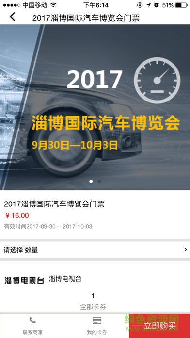 淄博電視臺(tái)手機(jī)客戶端 v01.01.000 安卓版 1