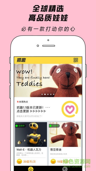 抓趣娃娃機(jī) v1.0 安卓版 1
