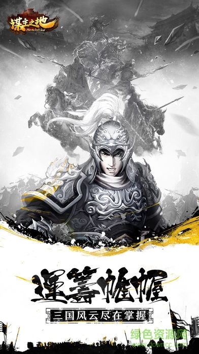 權(quán)謀三國(guó)小米版 v1.17.1026 安卓版 0