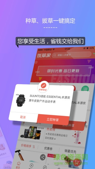 拔草家手機(jī)版 v1.0.18 安卓版 3