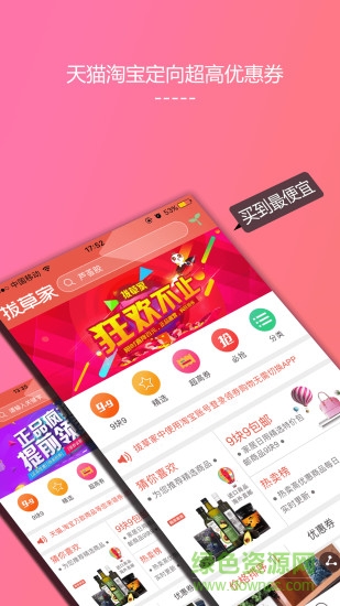 拔草家app