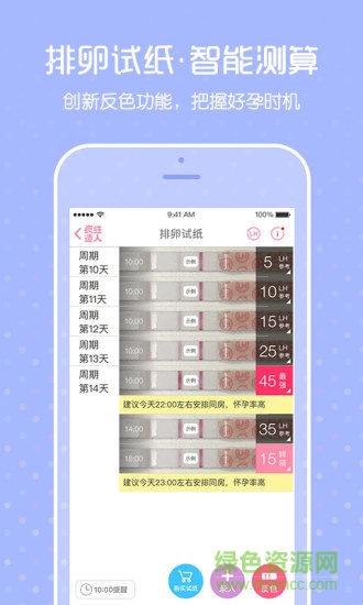 懷孕好幫手手機版 v1.0.1 安卓版 0