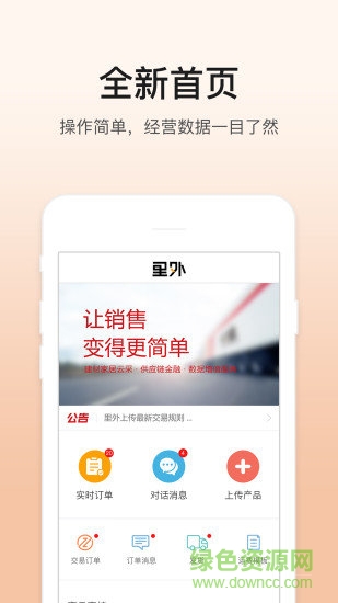 里外供應(yīng)端手機(jī)客戶端 v2.6.0 安卓版 0