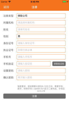 保險行業(yè)協(xié)會雙錄系統(tǒng) v0.4.5 安卓免費版 1