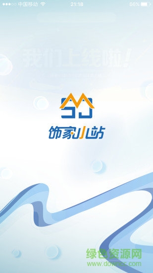 飾家小站手機(jī)客戶端 v1.1.1 安卓版 3