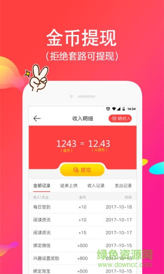 逛有錢手機版 v1.1.6 官方安卓版 2