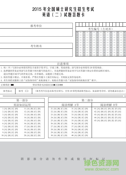 2018考研英語(yǔ)一答題卡