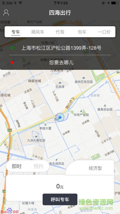 四海出行app
