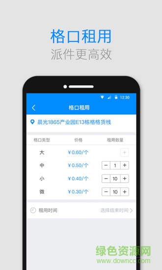 格格貨棧(格格快遞員) v2.5.6 最新版 3