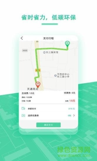 抹茶電車 v1.0 安卓版 2