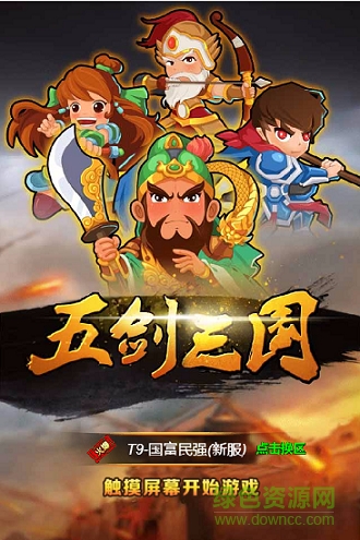五劍三國(guó)