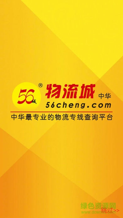 臨沂物流城56城手機(jī)版0