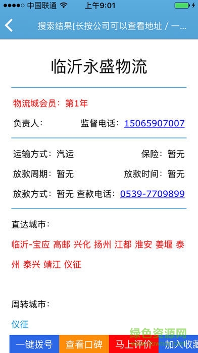 臨沂物流城56城手機(jī)版1