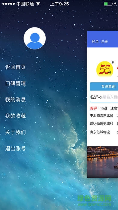 臨沂物流城56城手機(jī)版2