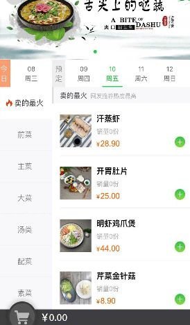 噠蔬凈菜 v4.4 最新版 1