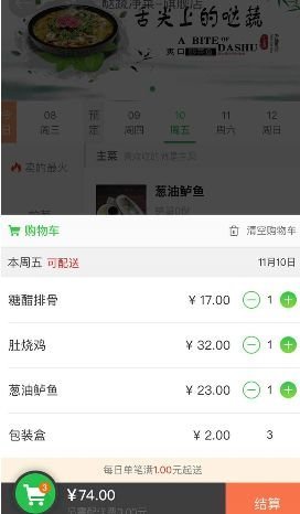 噠蔬凈菜 v4.4 最新版 2