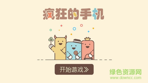 瘋狂的手機(jī)游戲