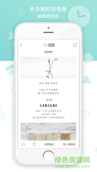 誠(chéng)選家 v6.0 安卓版 2