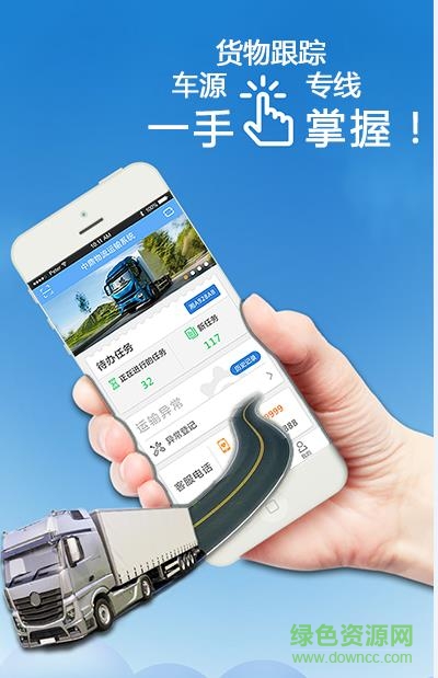 中鼎物流app