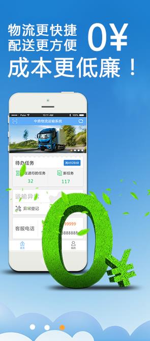 中鼎物流云平臺(tái)app v4.0.2.171015 安卓版 3