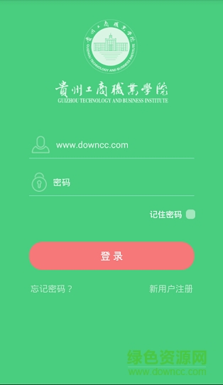 貴工商app下載