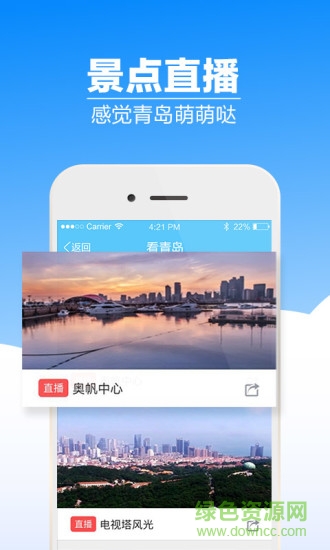 愛青島網(wǎng)絡(luò)電視臺手機客戶端 v6.5.03 安卓版 0