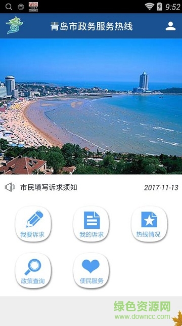 12345青島政務熱線app