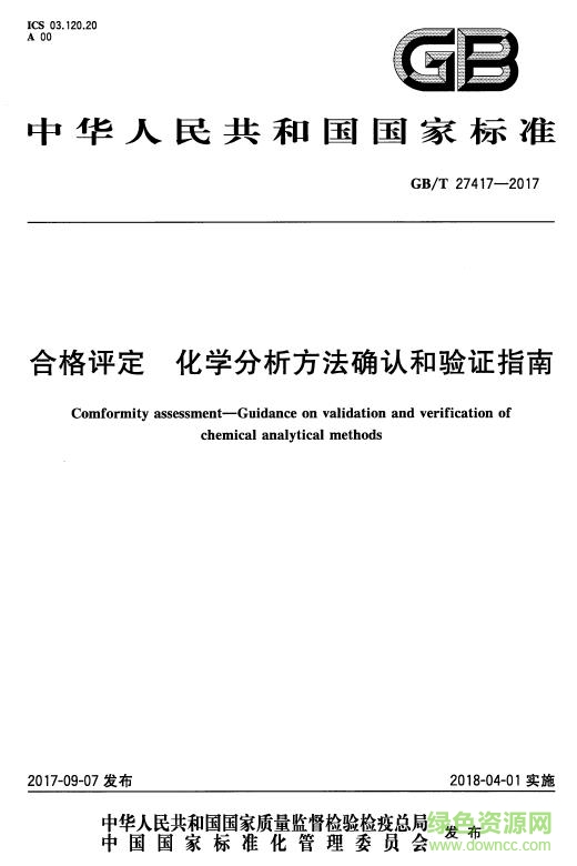 gb t 27417 2017 pdf