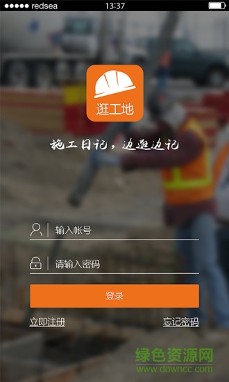 施工日記客戶端0