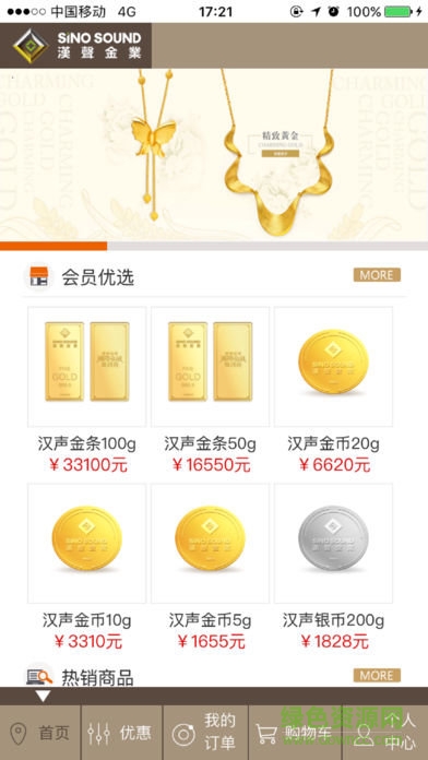 漢聲金銀商城 v1.2 安卓版 0